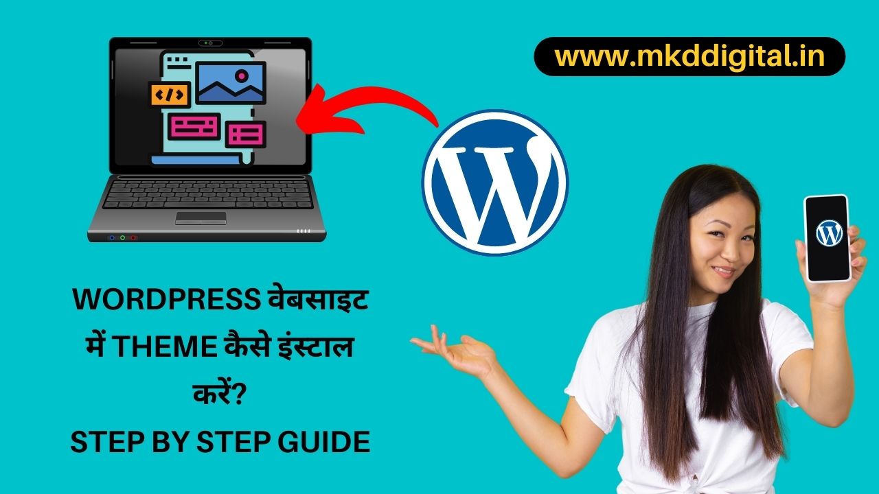 How to install Theme in WordPress in hindi